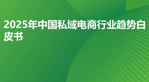 2025�й�˽��ֱ��������ѡƷ���׻����ڼ�˽����̴����ɹ��Խӻ���Ļ��