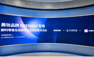 ��ʱ���� ����δ�� �� ��ױƷ��OPENDAYר��Բ���չ�