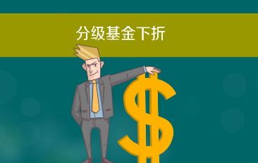 �ּ�����Ͷ�ʼ��ɣ��ּ�������ʲô�ô���