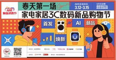 �����ʹ��������ҵ�������� AWE2026����չ�ೡ�����ѻ